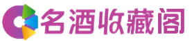 阿坝若尔盖县烟酒回收_阿坝若尔盖县回收烟酒_阿坝若尔盖县烟酒回收店_鑫全烟酒回收公司